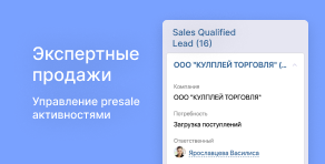 expert_sales_presale_activity