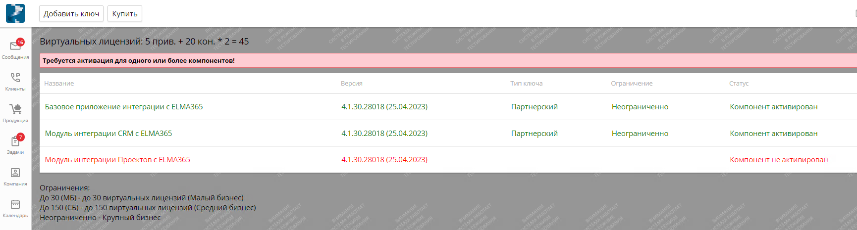 RMG 365 | Интеграция с ELMA3/4 (On-Premises)