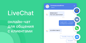 livechat