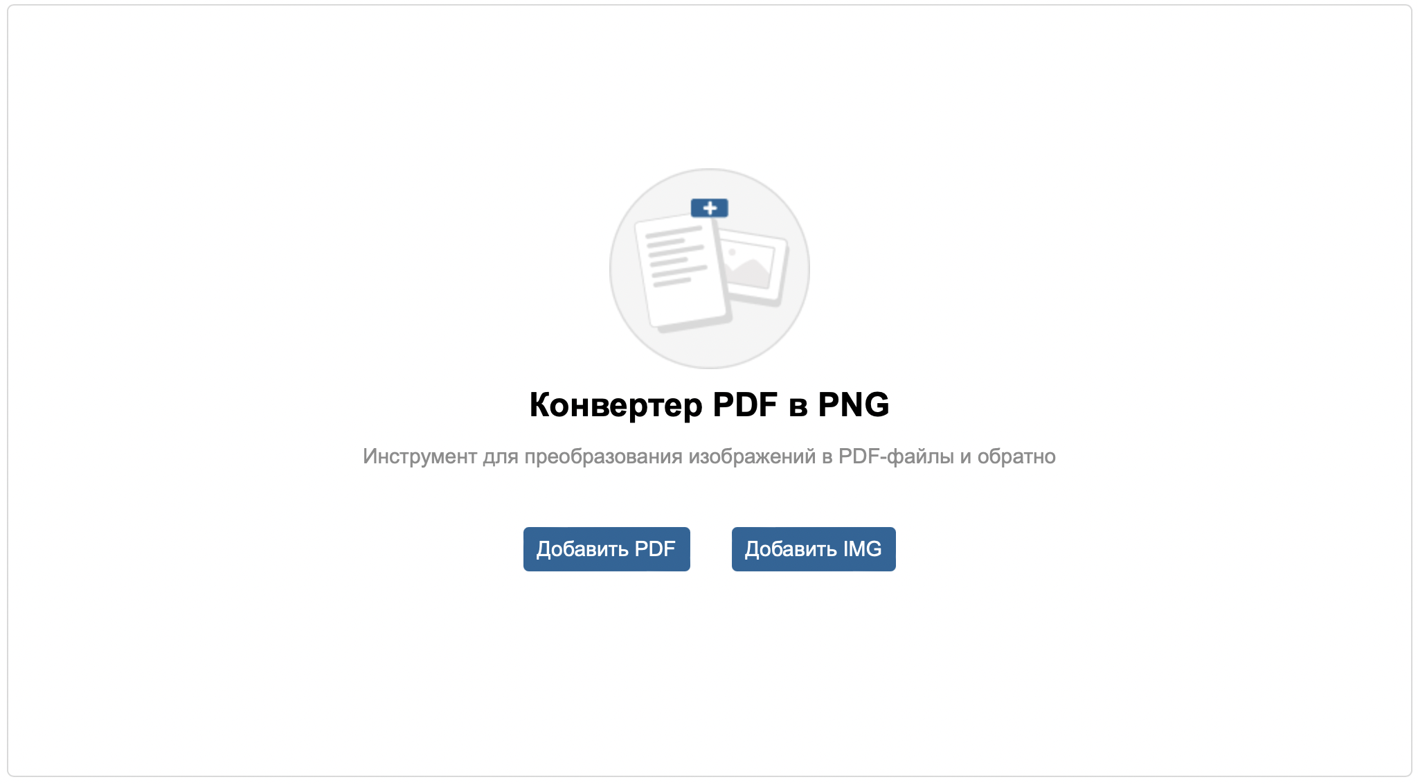 PDF конвертер
