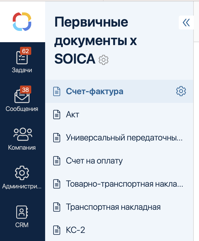 Распознавание первичных документов x Soica