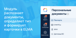 raspoznavanie_personalnykh_dokumentov_x_soica