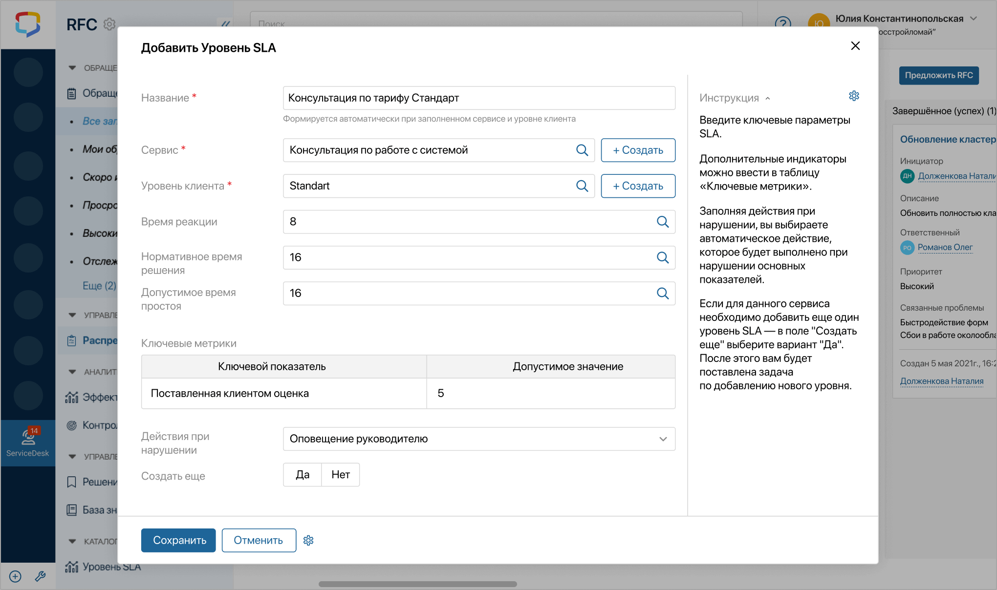 ServiceDesk
